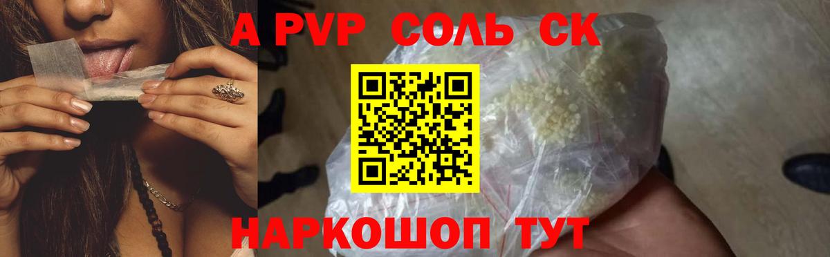 А ПВП Соль Железноводск