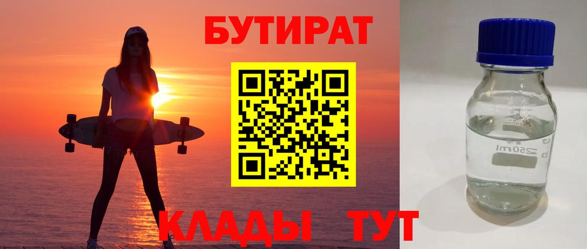 БУТИРАТ оксана  Вход с VPN  Железноводск 