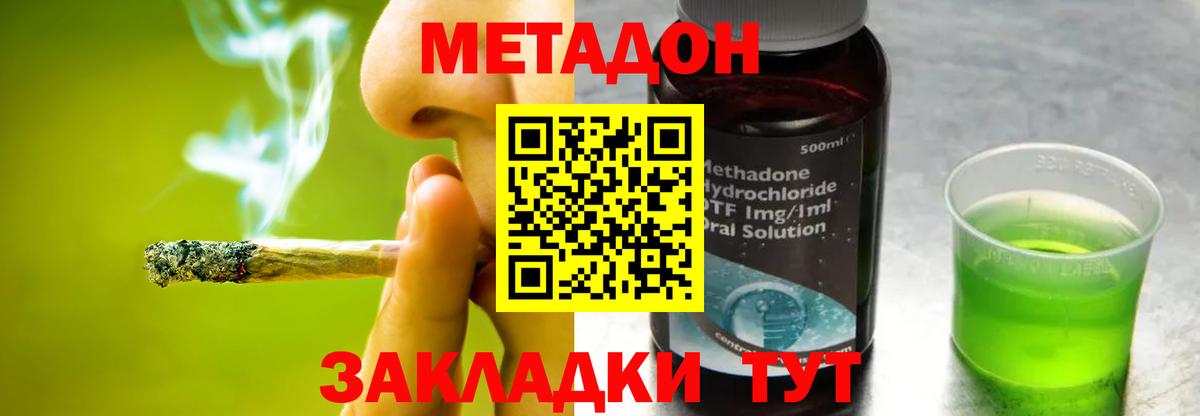 Метадон мёд Железноводск